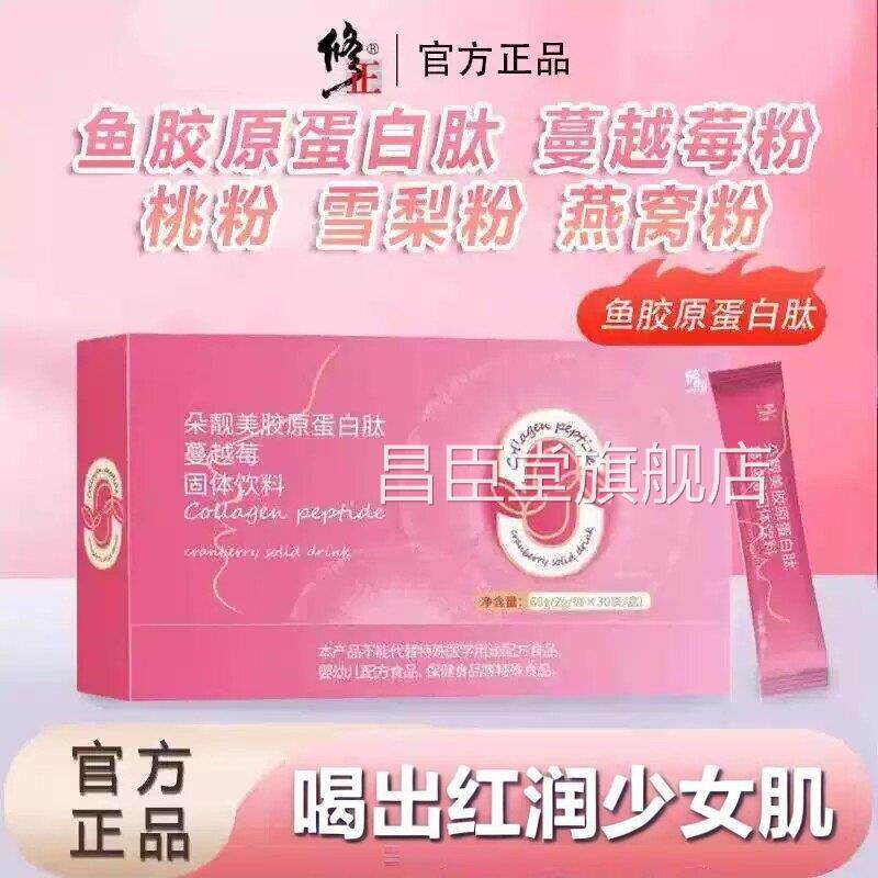 修正朵美胶原靓蛋白肽口服女性吸收水解正品官方液态饮小分子UU6