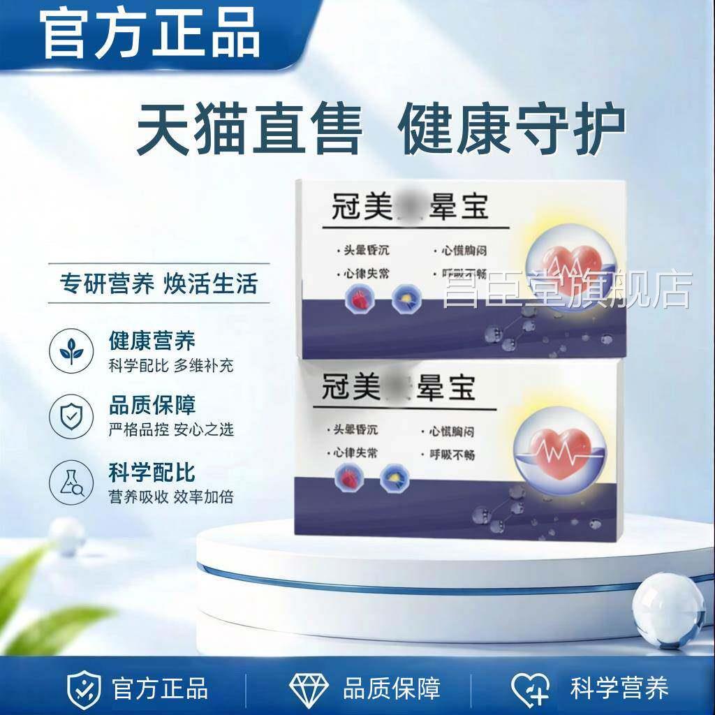 【冠美安晕宝】茯苓茶冠美安氨酸呵护头晕胸闷供沉血不足头脑昏t