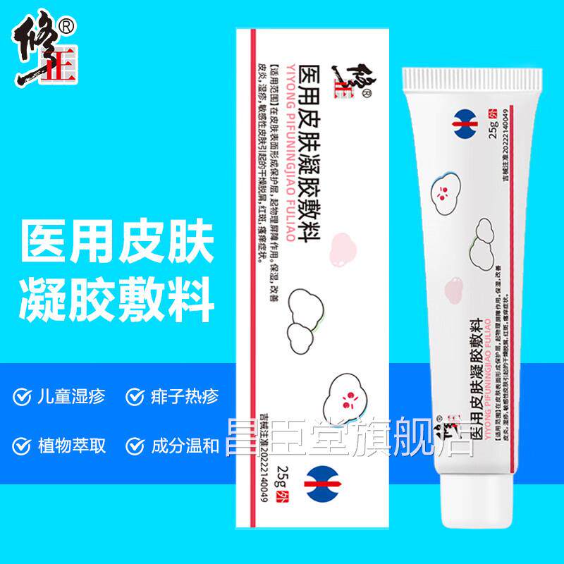 医用皮肤凝胶用敷料湿疹膏专止痒皮炎干燥脱屑药阴部潮湿肛周瘙痒