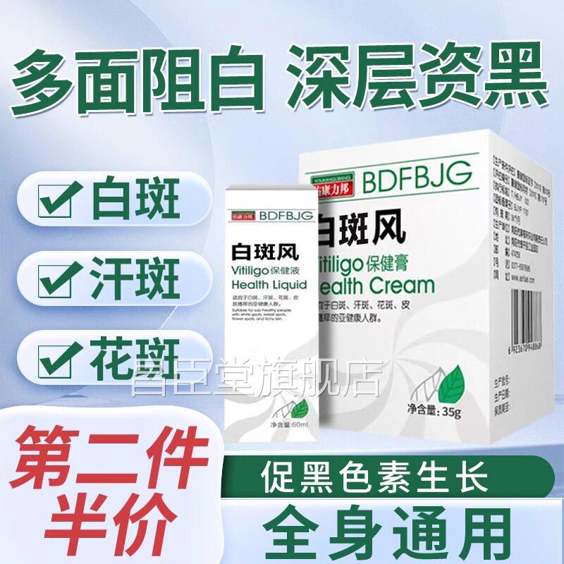 白斑癜风外用黑色素生长手部身体花汗斑补骨脂酊消白器神佑康力邦