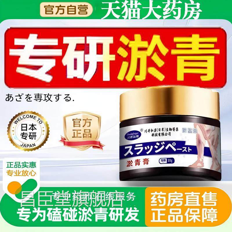日本淤青旗膏乌青快速消除跌打损伤撞伤扭伤消肿正品官方舰店昌臣