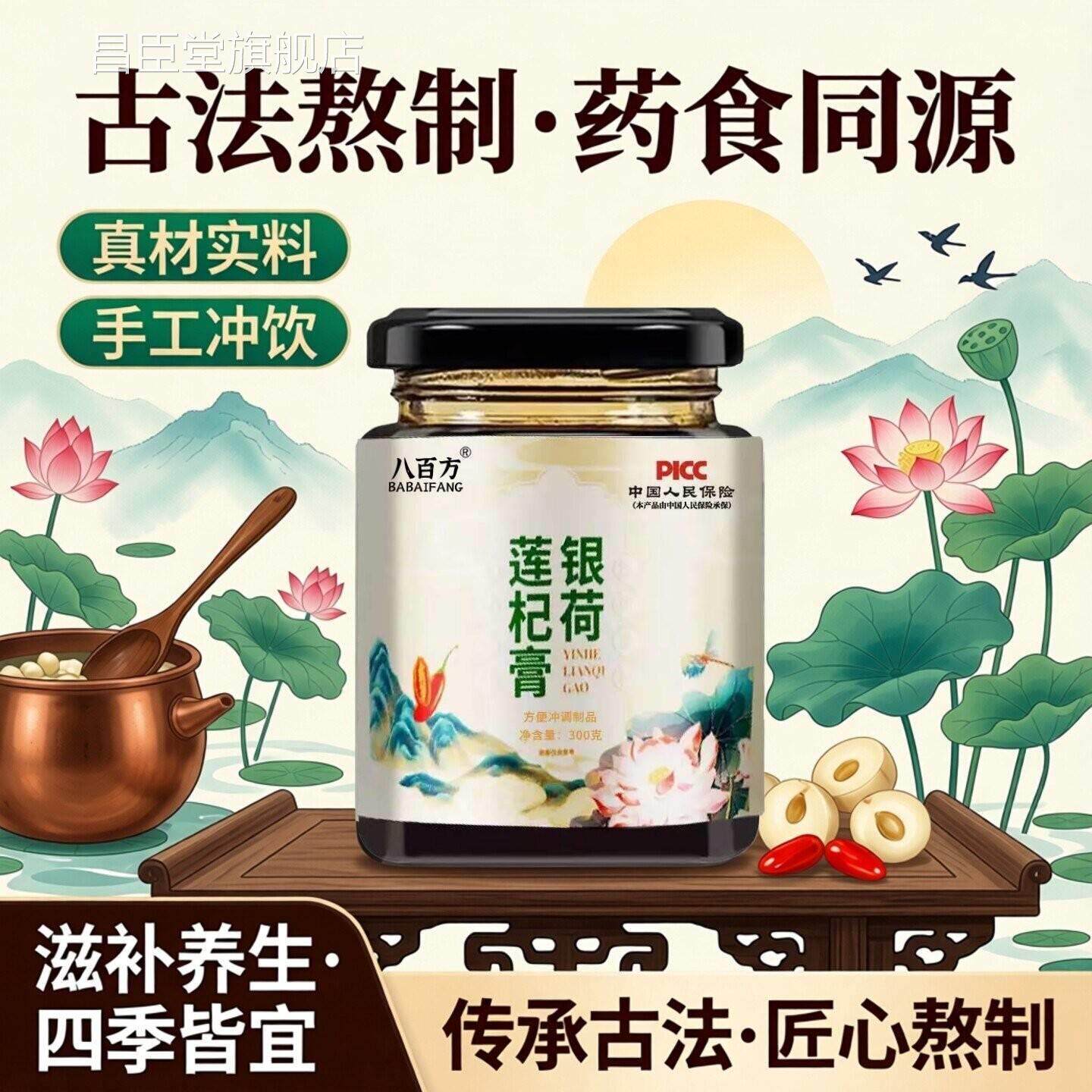 银荷莲杞膏浓同缩膏滋药食源传统古法冲饮料古法手工泡熬制真材实