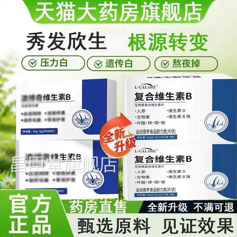 【官方正品】澳博奇维生素b旗舰店奥博奇生素b黑少中维老年发6LL