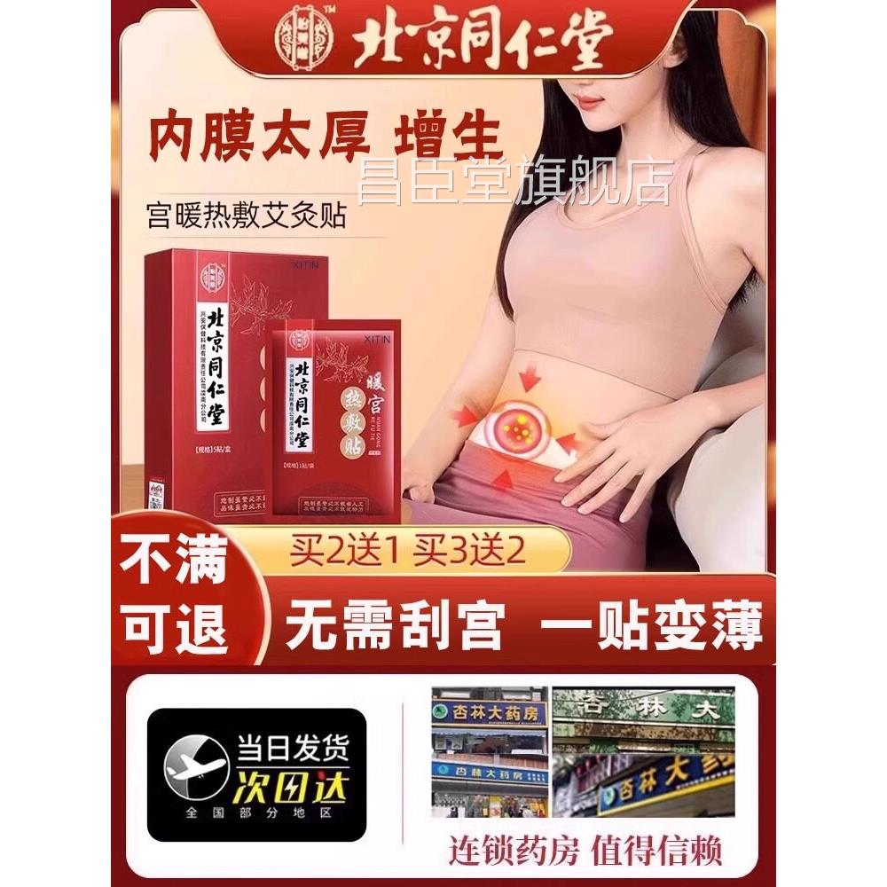 子内膜厚的宫药中药调理腺肌异位症增月经淋漓不尽太息肉出血贴TT