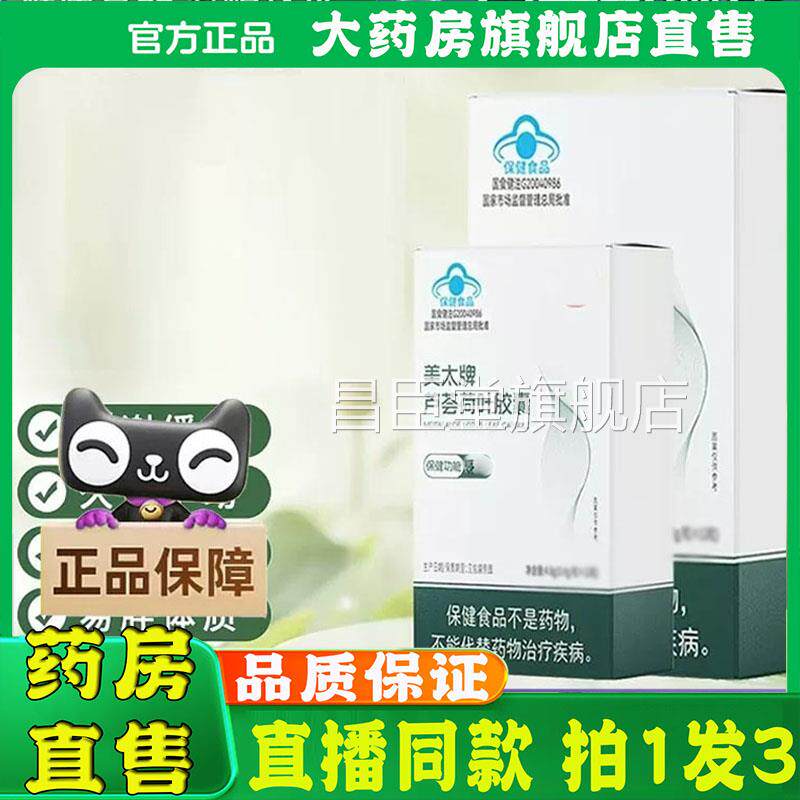 美太胶牌芦荟荷叶胶囊官方正品旗舰店植物萃取芦荟荷叶囊8sg昌臣