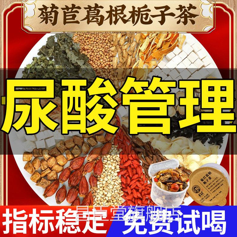 风痛尿酸茶降专用茶嘌呤高溶石去结晶搭菊苣栀子茶正品舰官方旗店