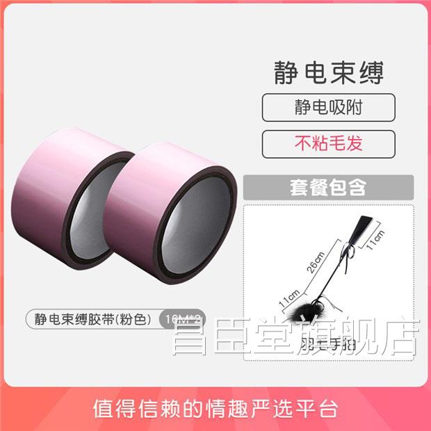情趣激用品SM捆绑绳子静电胶带封嘴手铐束缚性工具成人情用具道具