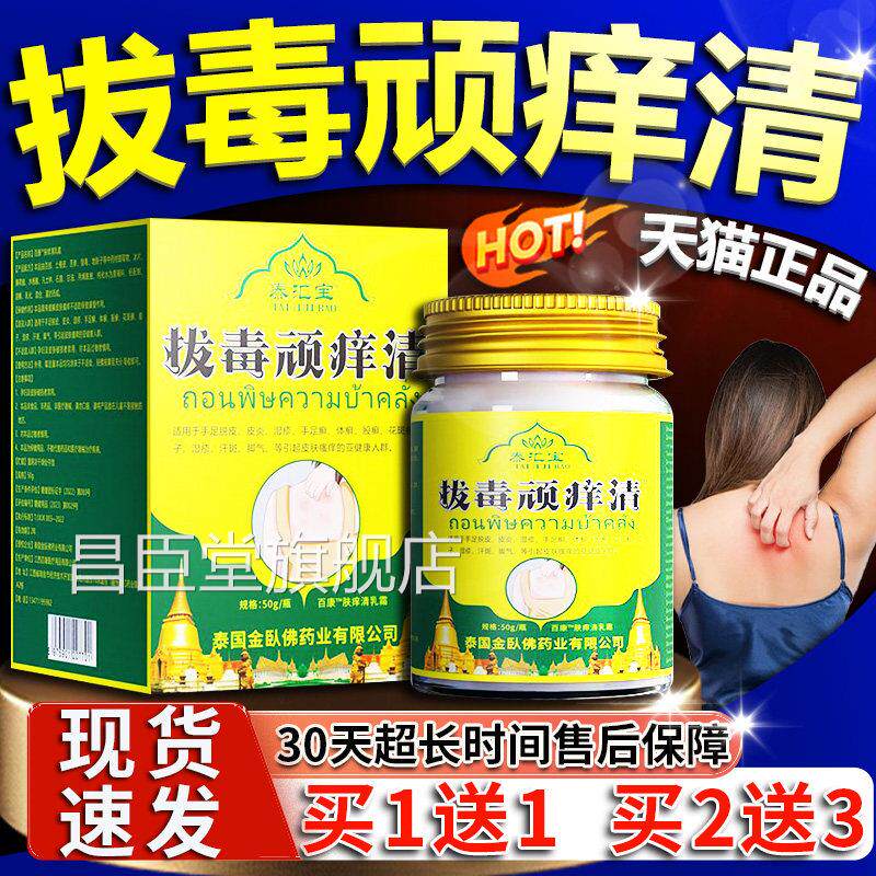 泰国拔毒顽痒清卧佛手足皮肤外用软膏汗包百想万膏乳膏霜正品L金8