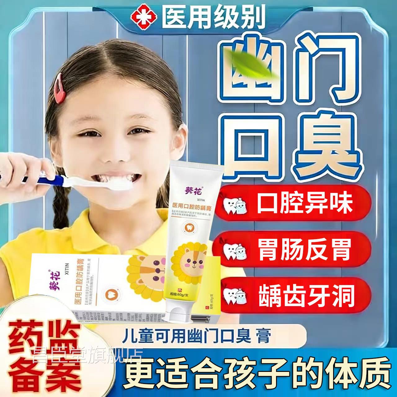 儿童用幽螺杆菌医牙膏门正品官方旗舰店抗杀口腔抑菌去口臭异味PP