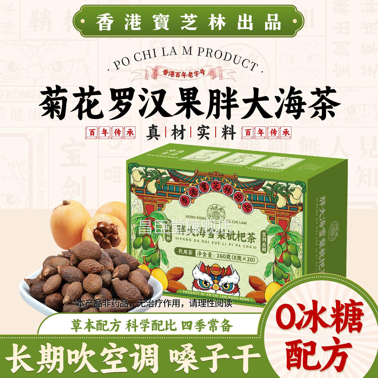 香港宝芝林菊花罗汉胖大海茶金银花菊花果茶养生代用茶官方正品昌