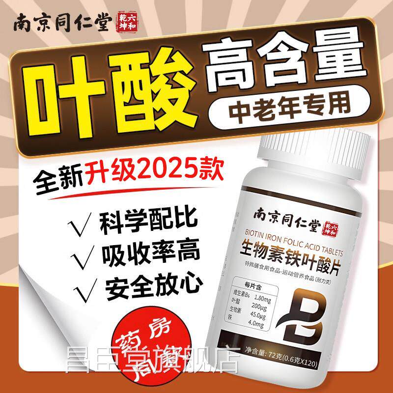 维生素b叶酸片搭中老9年人吃的活性叶酸100片b正品官方旗舰店昌臣