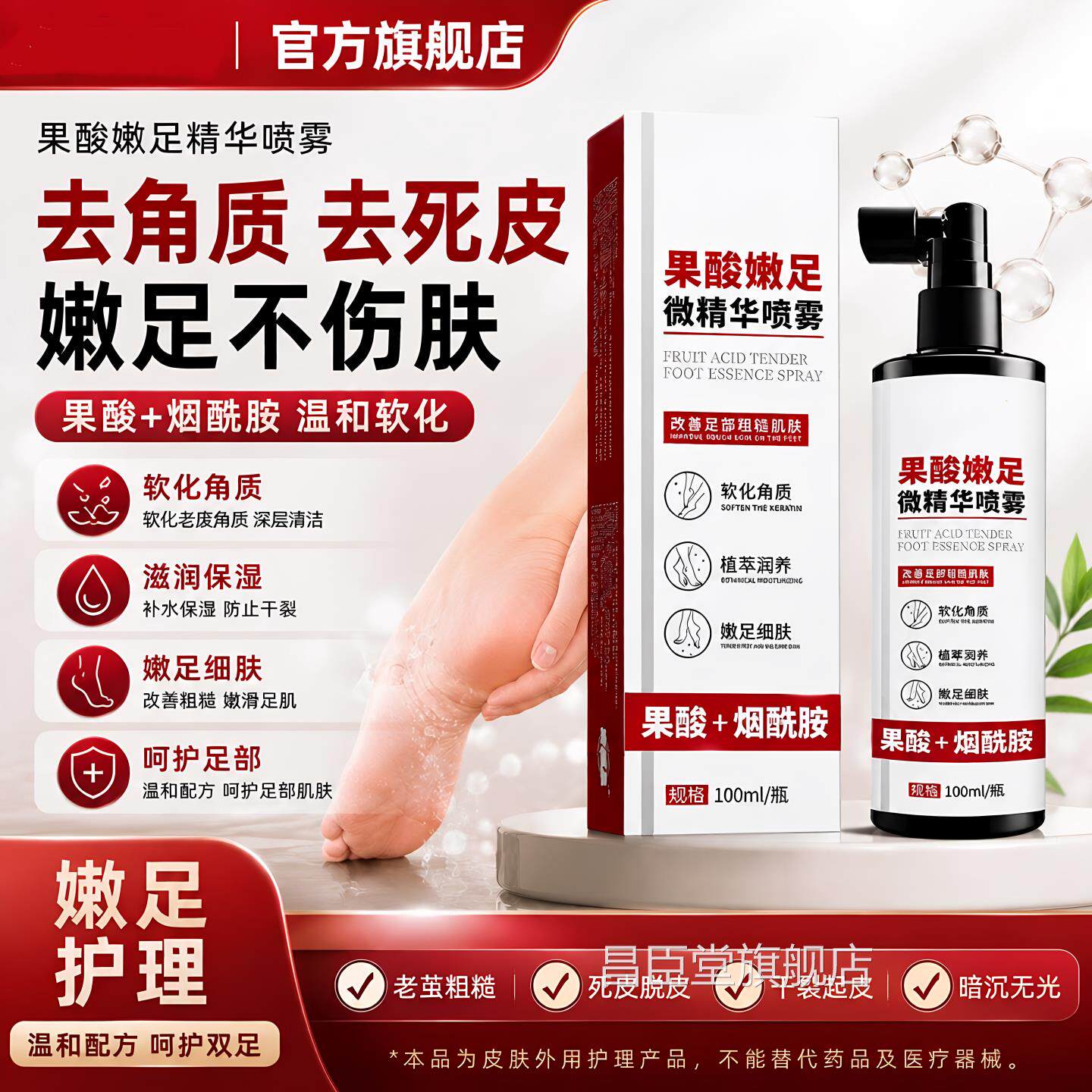 果酸嫩足精华去皮角质脱皮喷雾去死老茧防干裂脚后跟滋润保湿补水