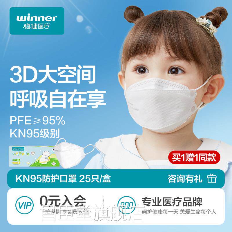 稳健儿童kn95口罩3d立体男童女孩1-14岁宝宝上学专用雾防尘防霾昌