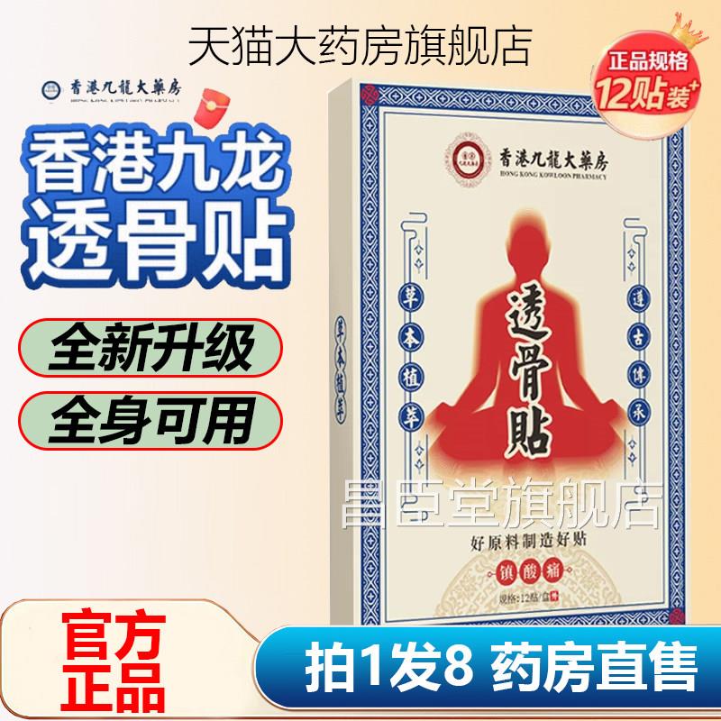 香港九龙大药房透骨贴官方旗舰店非遗传肩颈腿腰椎关节艾灸承1AZ