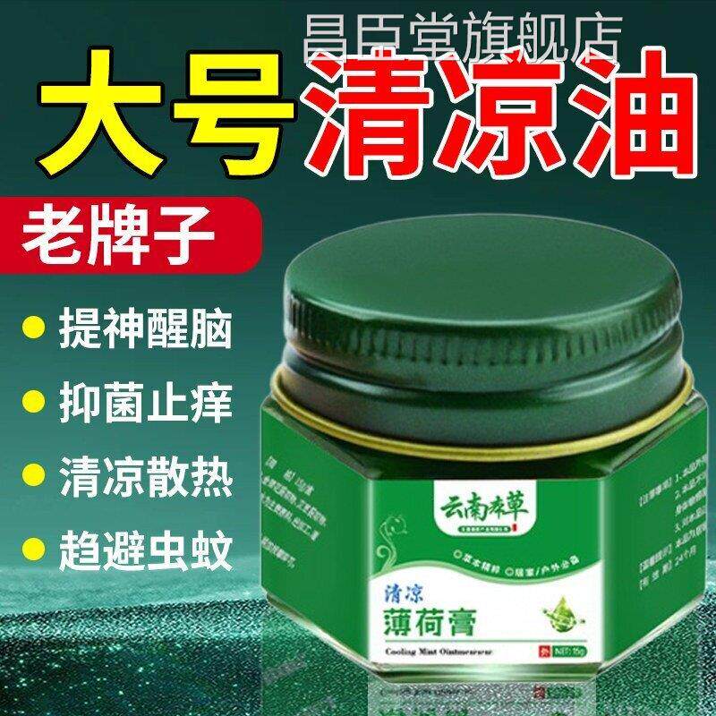 大瓶清凉油大号老式正品大盒提神醒脑薄荷蚊虫叮咬学生老牌国膏货