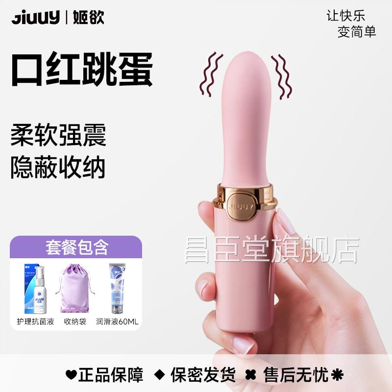 女性蛋玩具口红跳女性插入式强震静音情趣用品女性自慰神器情趣玩