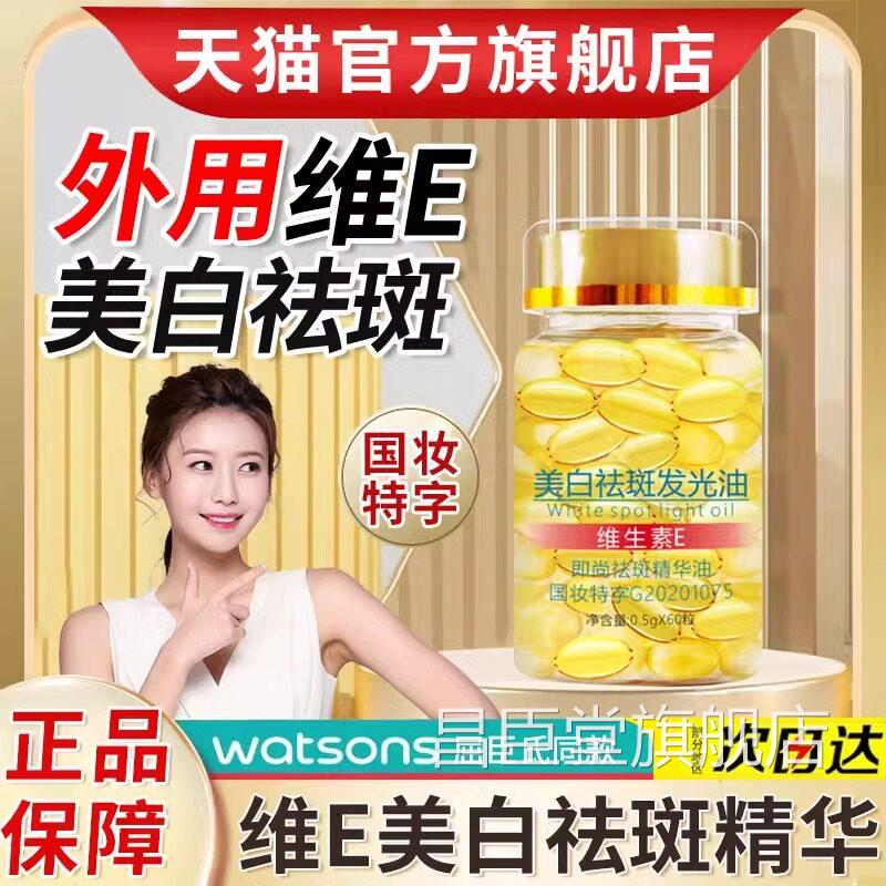 维生素e胶囊美白淡斑外涂去黄色净颜玫瑰油胶囊分解淡化斑黑色素