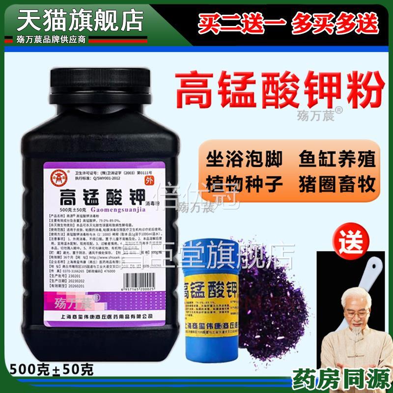 消毒片外用高猛酸钾粉醋p钾坐粉浴妇科鱼用杀菌p粉医用高锰酸钾末