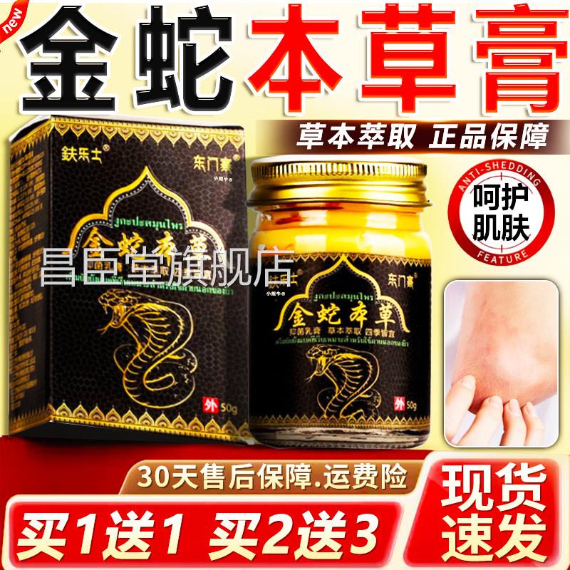 乐东门寨金蛇本草抑菌乳膏手脚皮肤用软膏官方正品旗舰50克F士5昌
