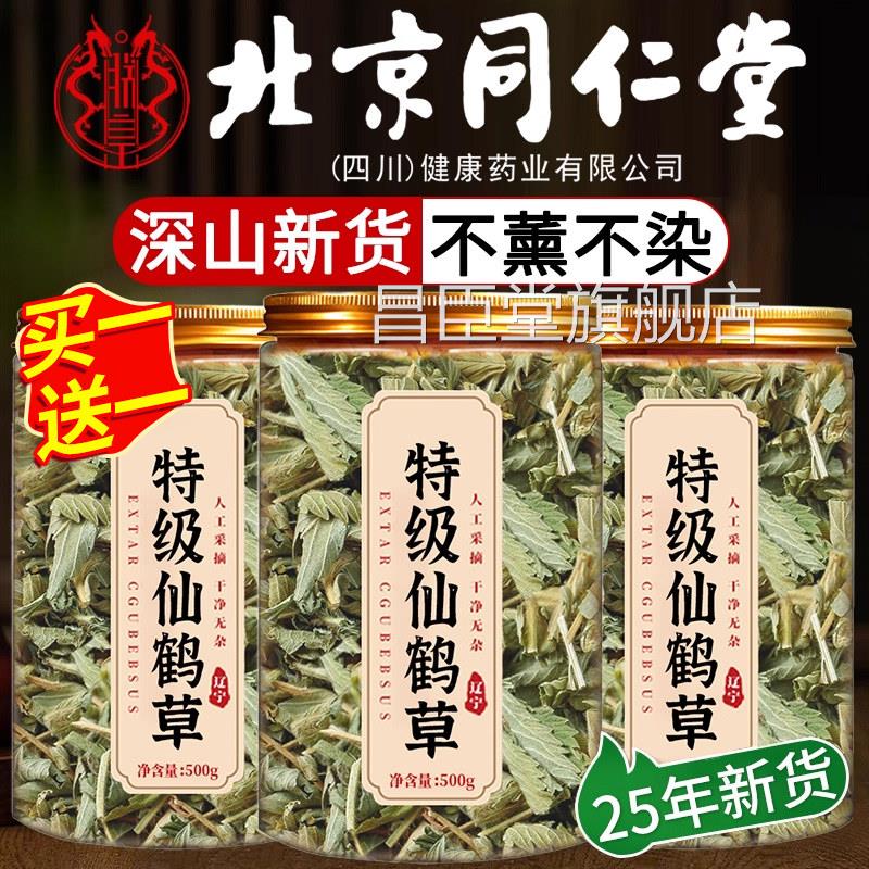 野生仙鹤草草中药材新货中草药材正品仙鹤草茶龙芽草脱力草狼牙ax