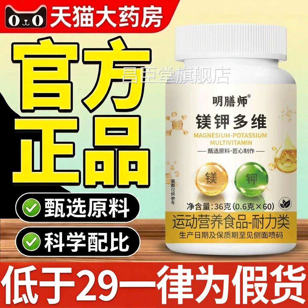美钾多维片直播医方营养耐力好状态呵护镁初官方旗舰店正品nn昌臣