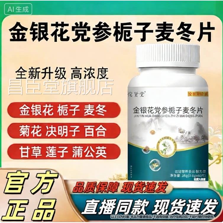 金银花党参植栀子麦冬片官方旗舰店草本萃全新升级装直售正品Z昌