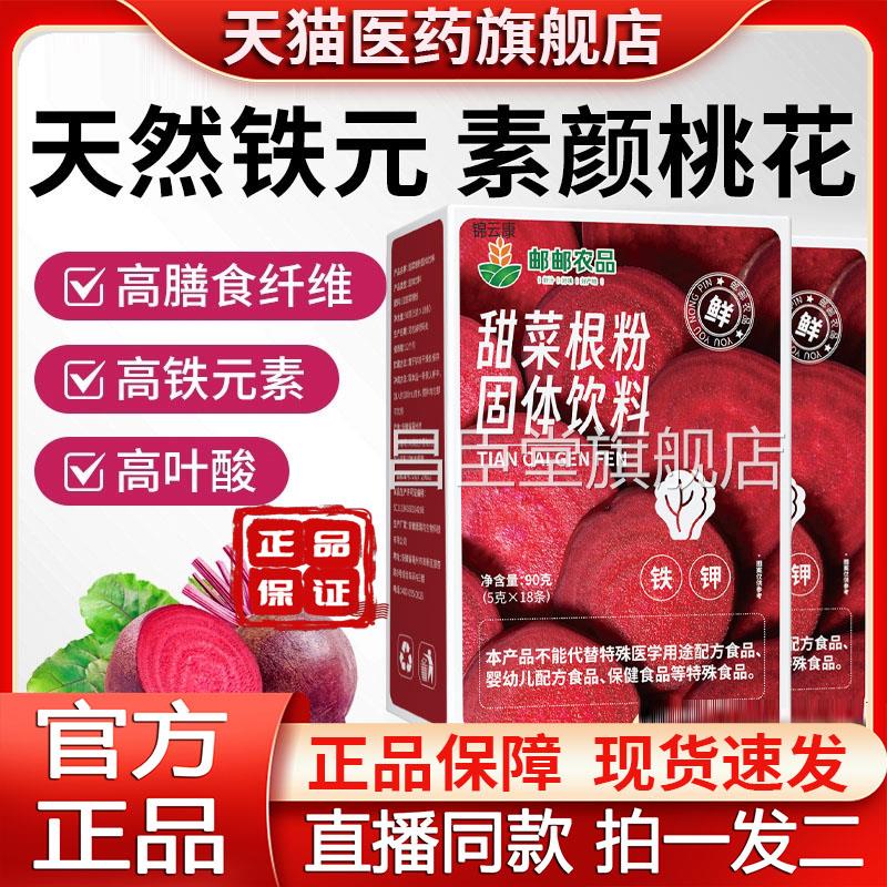 邮政无农品甜菜根粉果蔬粉蔗糖冻干粉富含铁元素叶酸红菜头粉yz昌