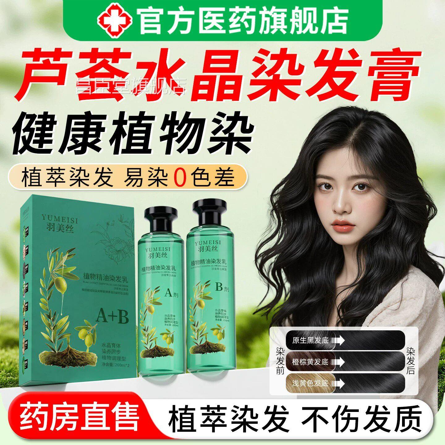 盖芦荟水晶染发膏植莘精油剂女自己染男专用植物天然黑茶色遮白发