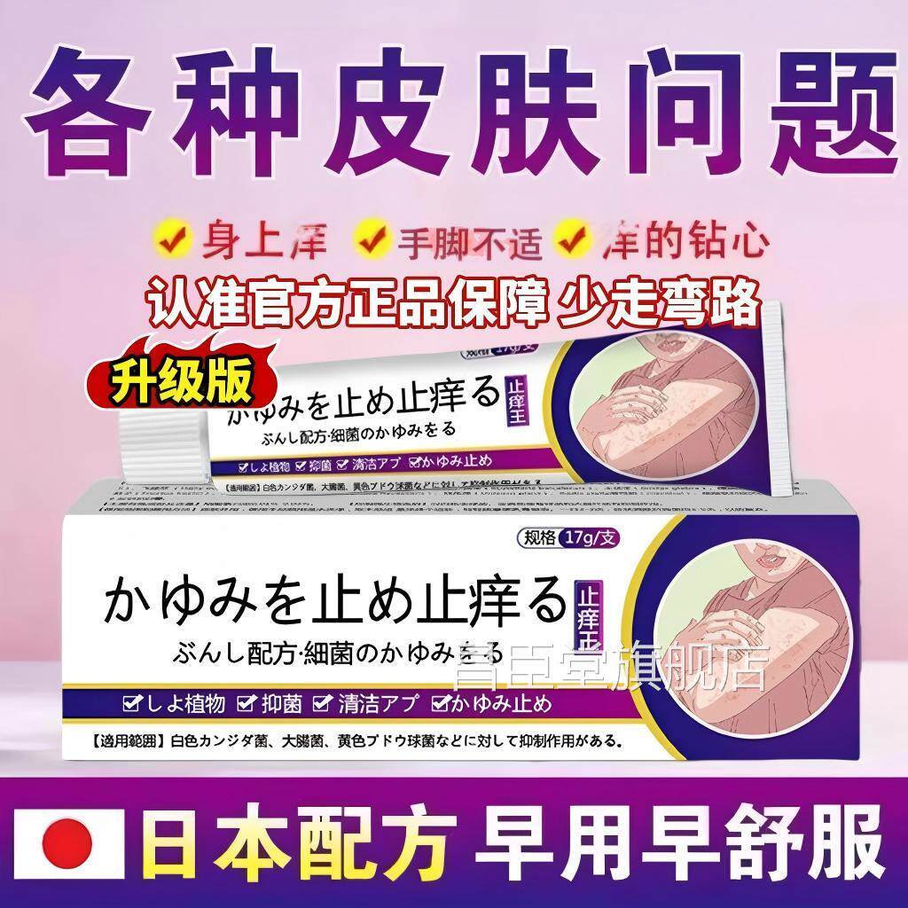 日本进口特级止痒抑王正品官方旗舰店菌乳膏全身皮肤痒软药膏昌臣