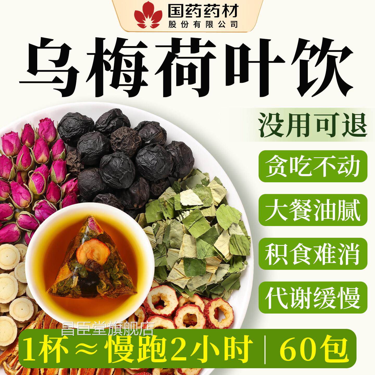 梅荷叶饮乌梅汤三伏天养生茶冷泡茶包祛湿茶适合夏天喝的除乌湿茶