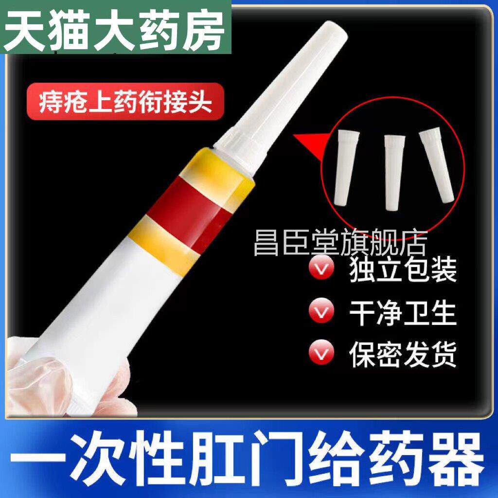 一次性肛门给药器塞药推送器家用痔疮乳膏软膏上药挤药连接头管mf