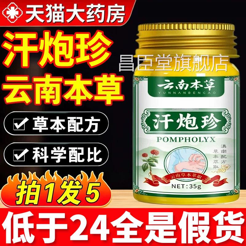 云南本草汗泡官方正品旗舰店珍手脚上专用款草本配方直播同正品xl