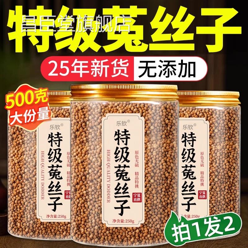 丝子中药材正品特级旗舰店沙菟苑子枸杞茶袋泡男肾补精五味子zz昌