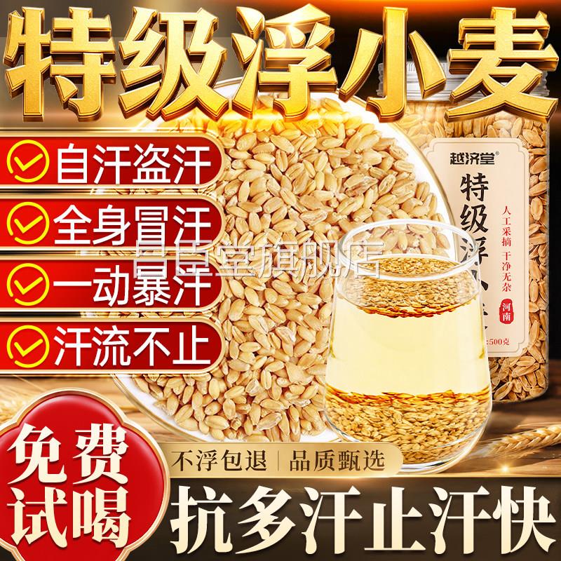 浮小麦中药材止汗茶材小麦茶爱出虚汗正宗浮小麦止汗汤中药旗舰店