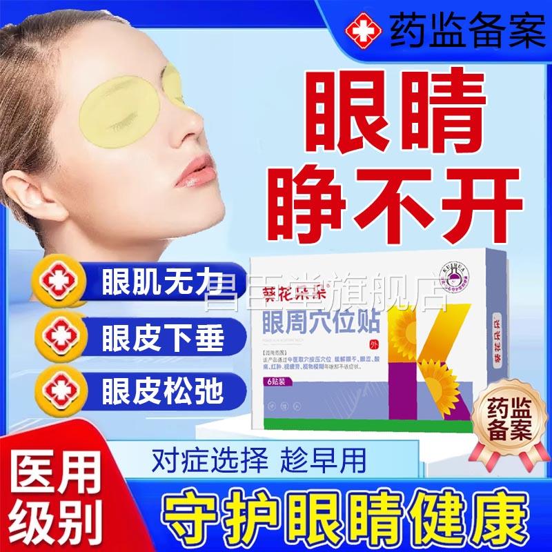 眼睛肌无力睁不开眼贴眼睑下垂上眼皮提拉贴松弛老年人专用神器QQ