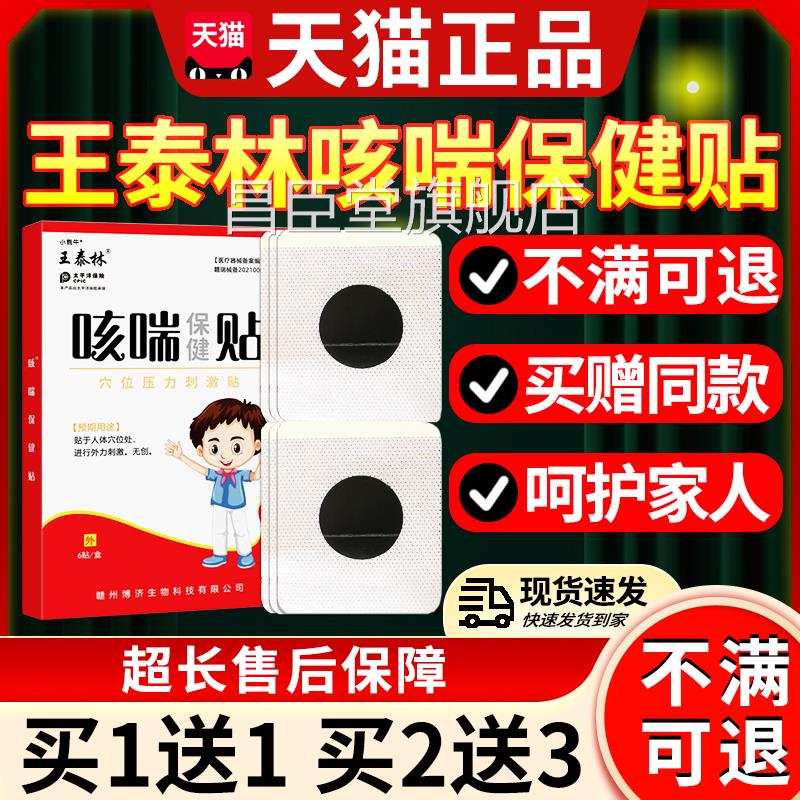 咳喘贴咳嗽贴王泰林咳喘保健贴官6方旗舰店正品穴位压力刺激贴W贴