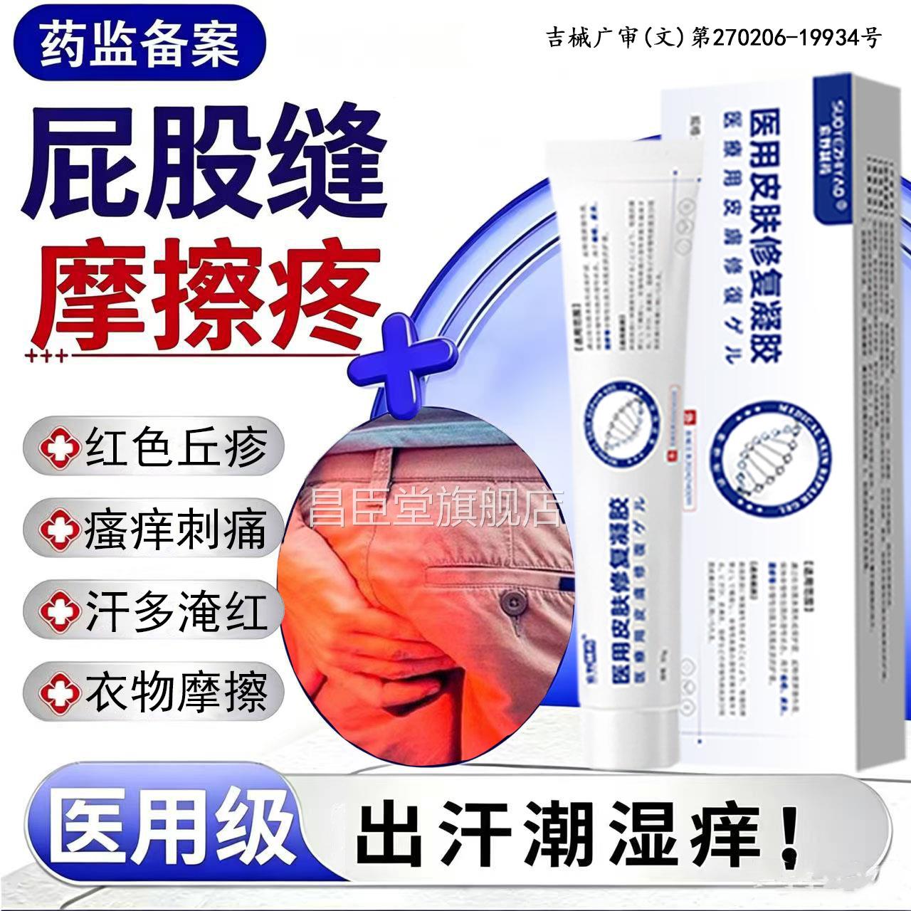 屁股沟男防摩擦走路磨出汗疼肛周专用肛门湿疹瘙痒去潮湿膏根女BD