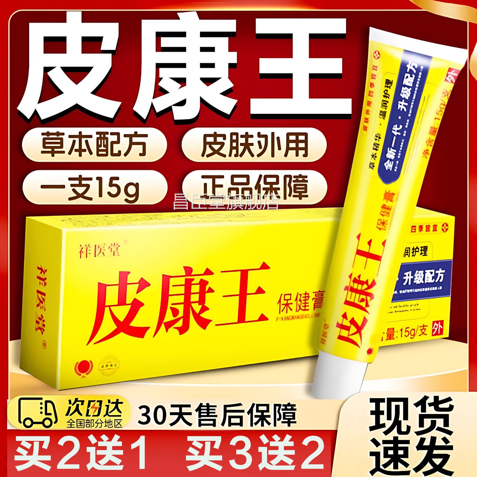 皮康王老子正品官方旗舰牌店祥医堂草本皮肤外用乳膏温润护理15g