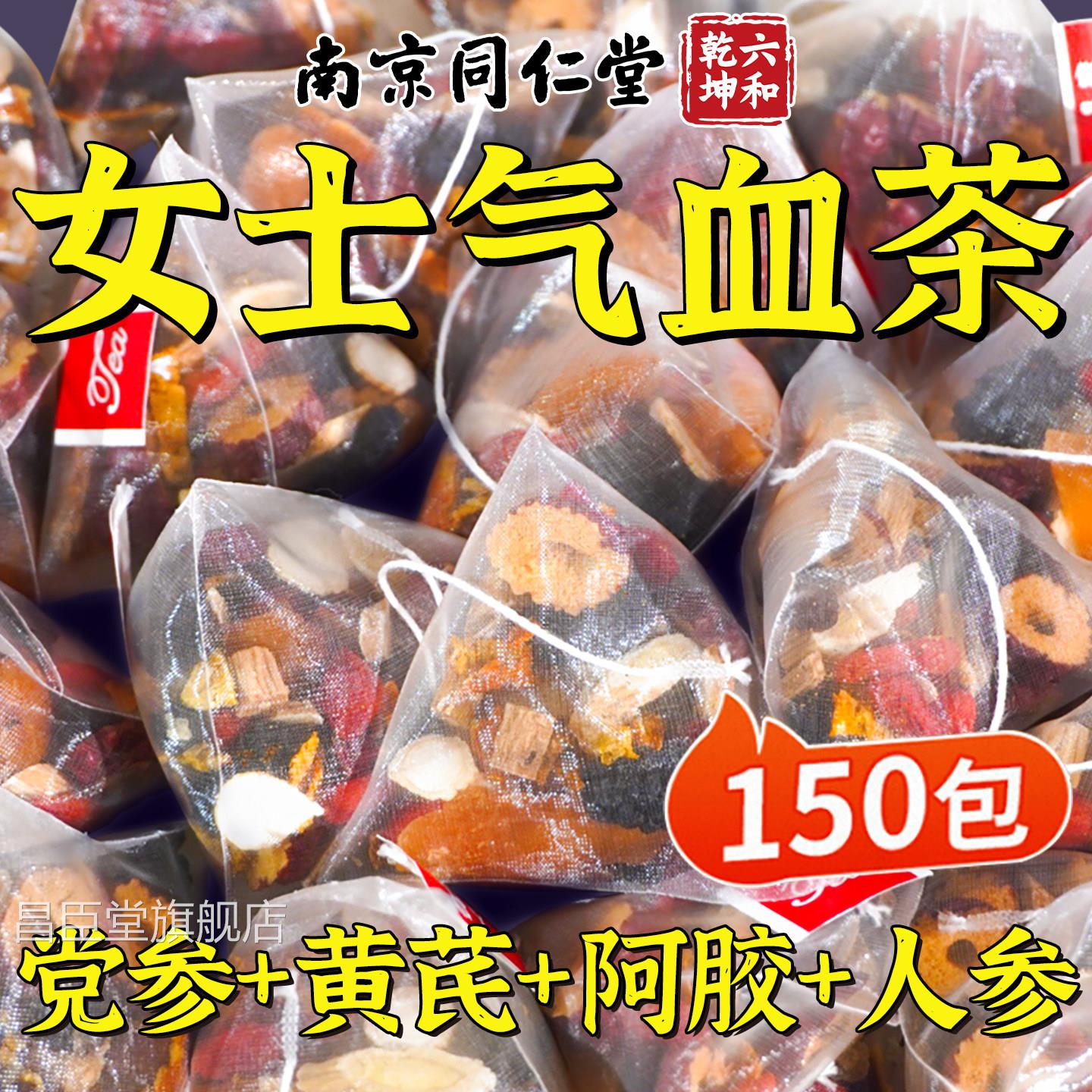 黄足芪当归党参枸杞红枣女生补气养血调理旗舰店气血不女人养生茶