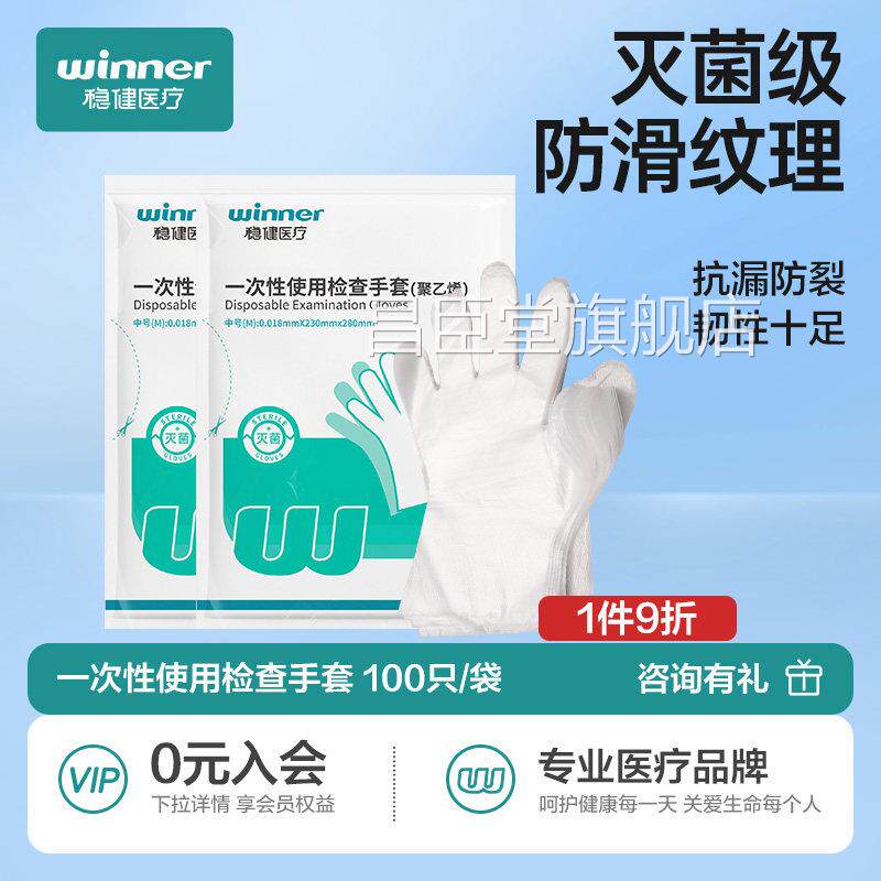 稳健手医用手套一次性无菌检查套医用薄膜PE透明防滑手套100只/袋