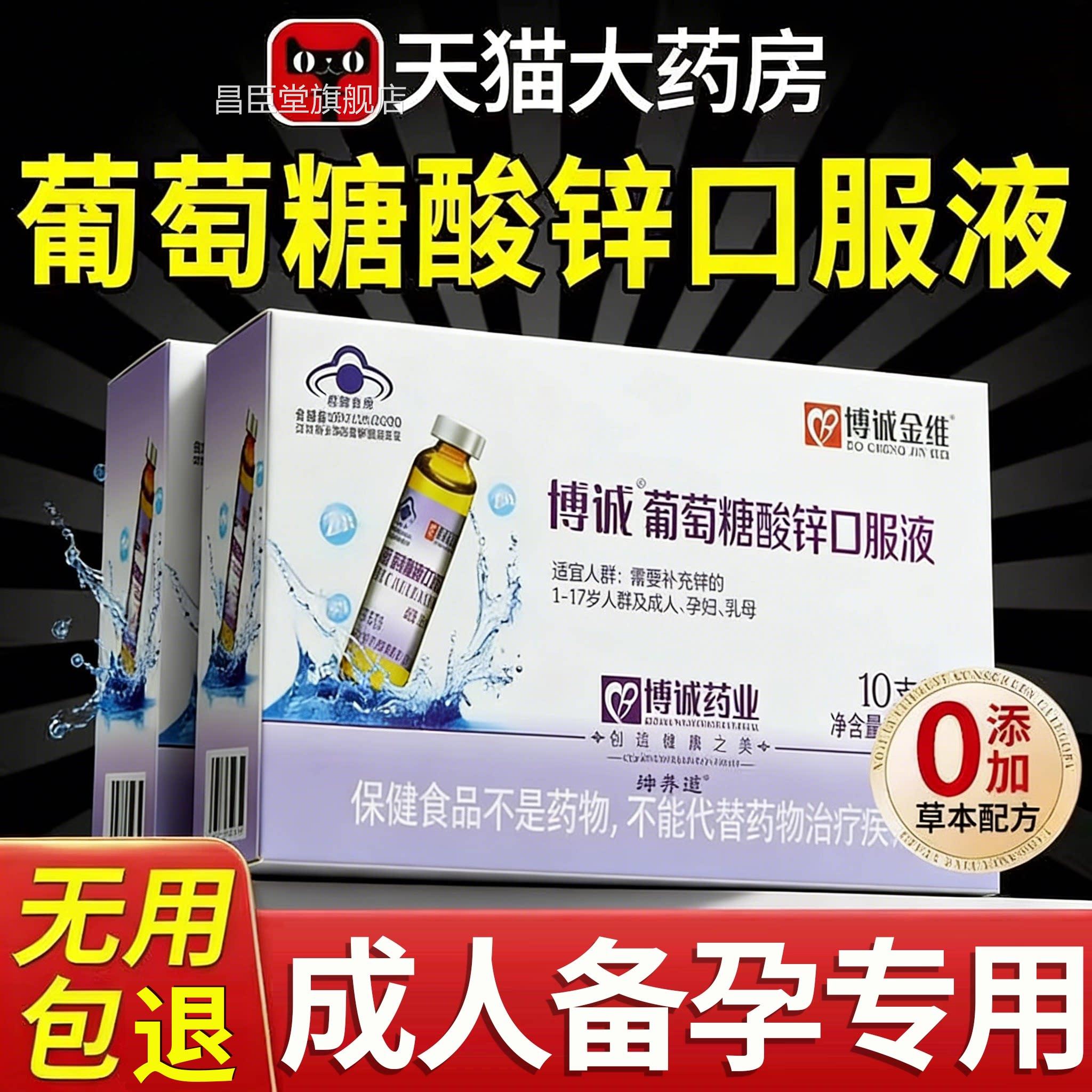 葡萄铁糖酸锌口服液成人备孕钙锌液补充钙补钙正品官方旗舰店1hf