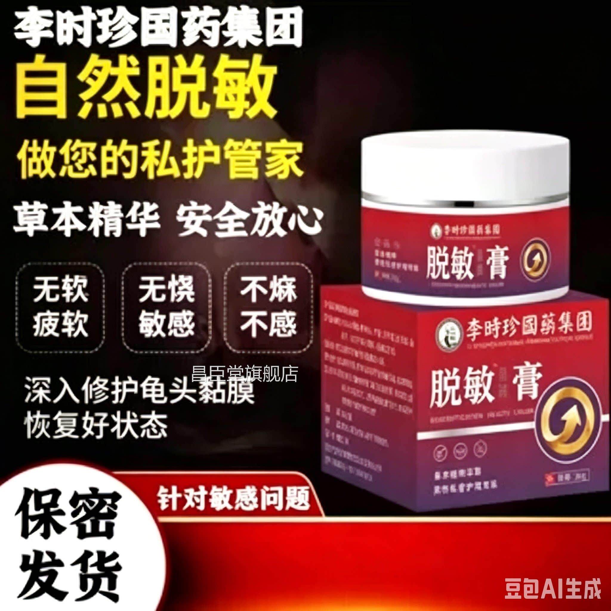 龟头脱敏膏降低敏感度外中药男士用治早射秒射降敏修复药膏剂医用