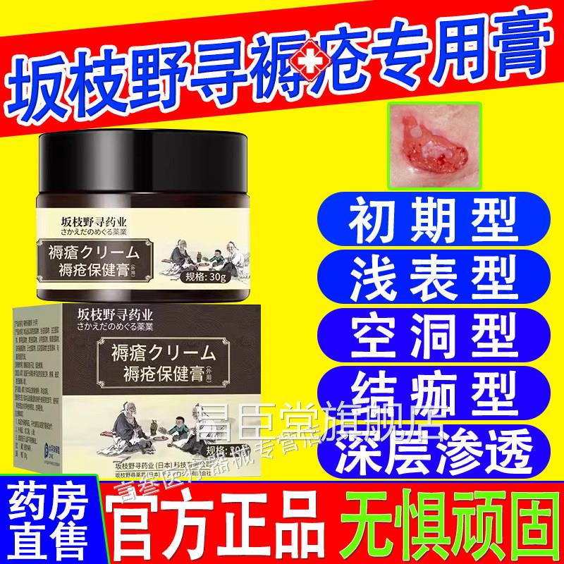 坂枝野褥日疮本老人臀部外膏用卧床去愈生膏腐伤口快速肌合旗舰店