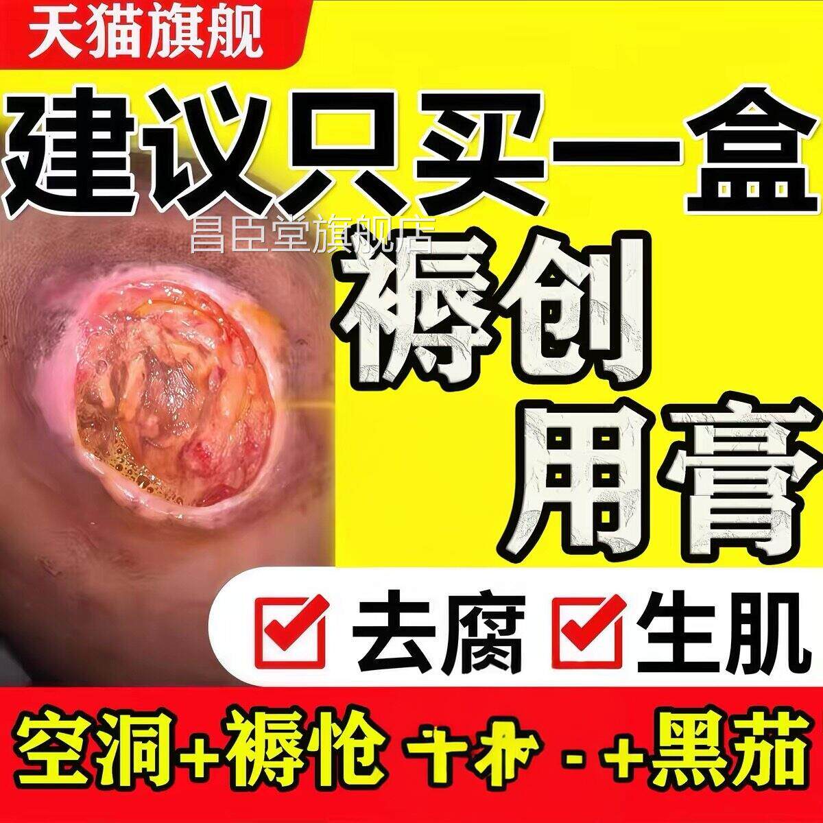 日本褥膏老烂臀部人皮肤溃烂生伤口肌空洞压疮黑痂型愈合溃膏昌臣