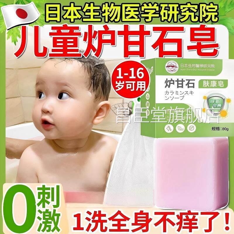 日本原装进口炉甘石皂婴儿香专用皂肥皂止痒肤康正品官方旗舰店昌