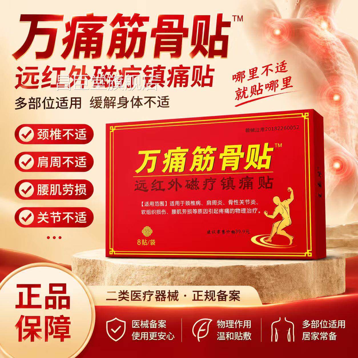 万痛筋骨贴颈病肩周炎脊腰椎椎腰间盘突出通用贴膏旗舰店正品9zz