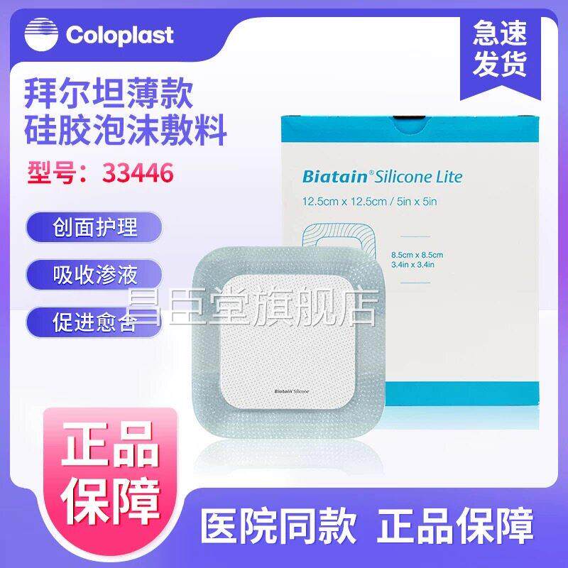 康乐保拜尔薄型硅坦胶泡沫敷料33446有黏胶压疮褥疮贴吸收渗液GJ
