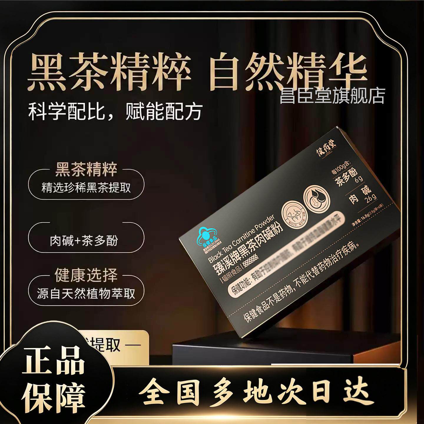侯药堂臻溪酚牌黑茶肉碱粉正品官方旗舰店直售荷叶黑金素茶多0df