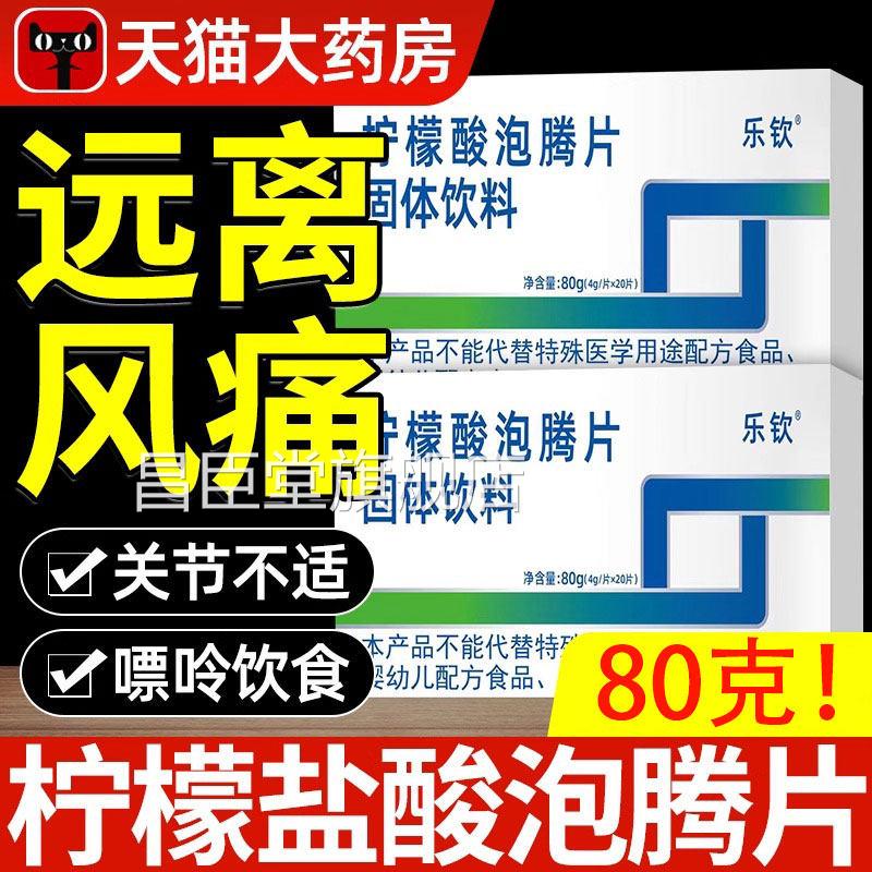 乐腾钦柠檬酸泡片盐电解质小苏打水尿液偏酸官方正品旗舰店降zz昌