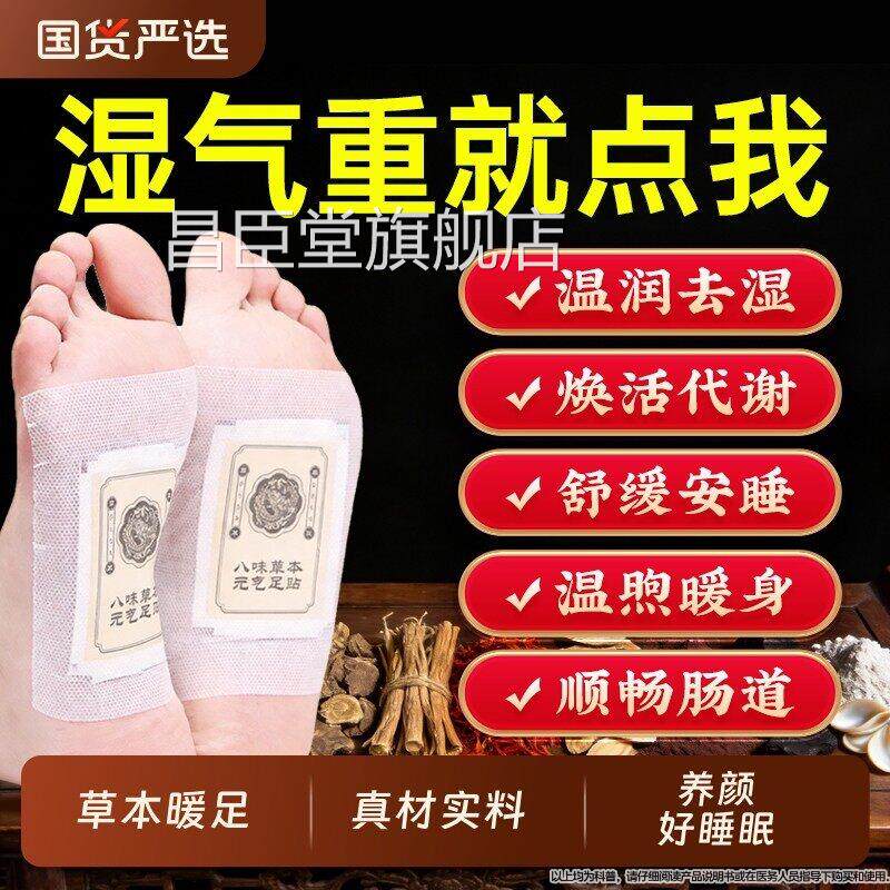 气茯苓八珍足贴官方正品旗舰店去湿气祛湿寒排体内非元排毒昌臣堂